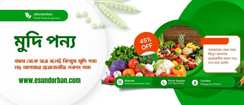 eSundorban promo